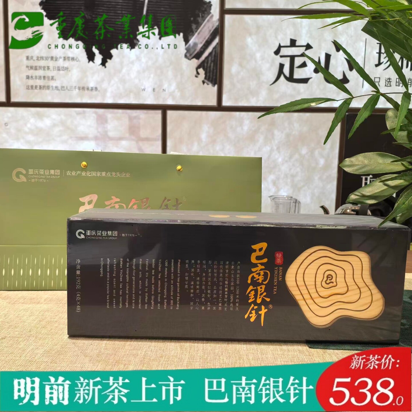 重庆巴南银针雨水明前新茶礼盒装