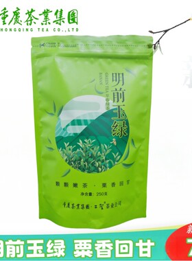 明前玉绿重庆巴南绿茶250克新茶