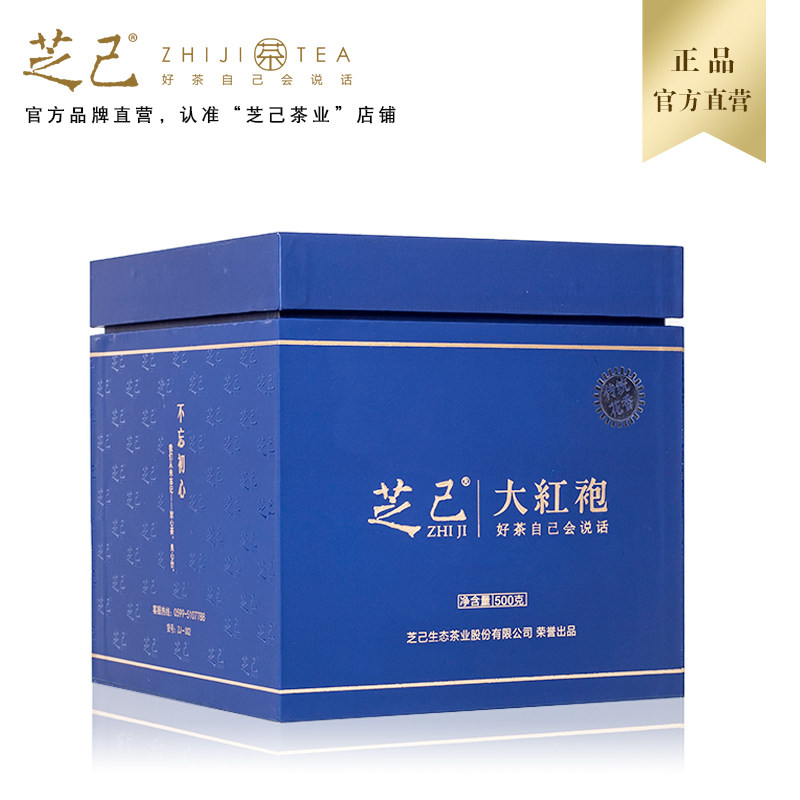 芝己大红袍传统花香型盒装500克图片
