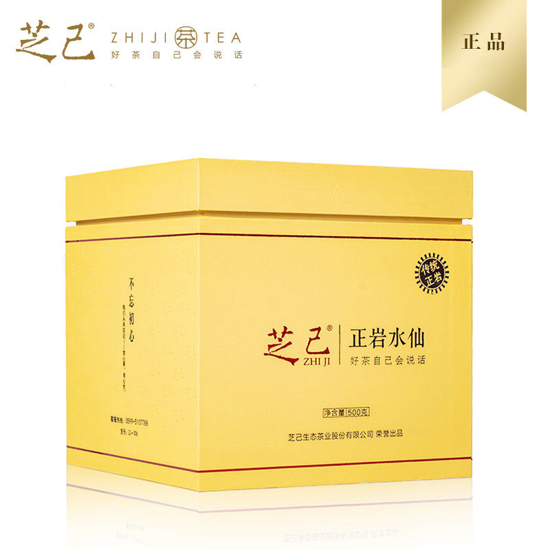 芝己正岩水仙 花香型武夷山岩茶叶大红袍自饮送礼佳品500g乌龙茶