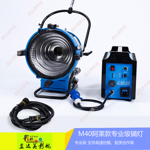 M40影视灯电影日光型片场租赁公司 4000W特效PAR灯 M40镝灯 2500W