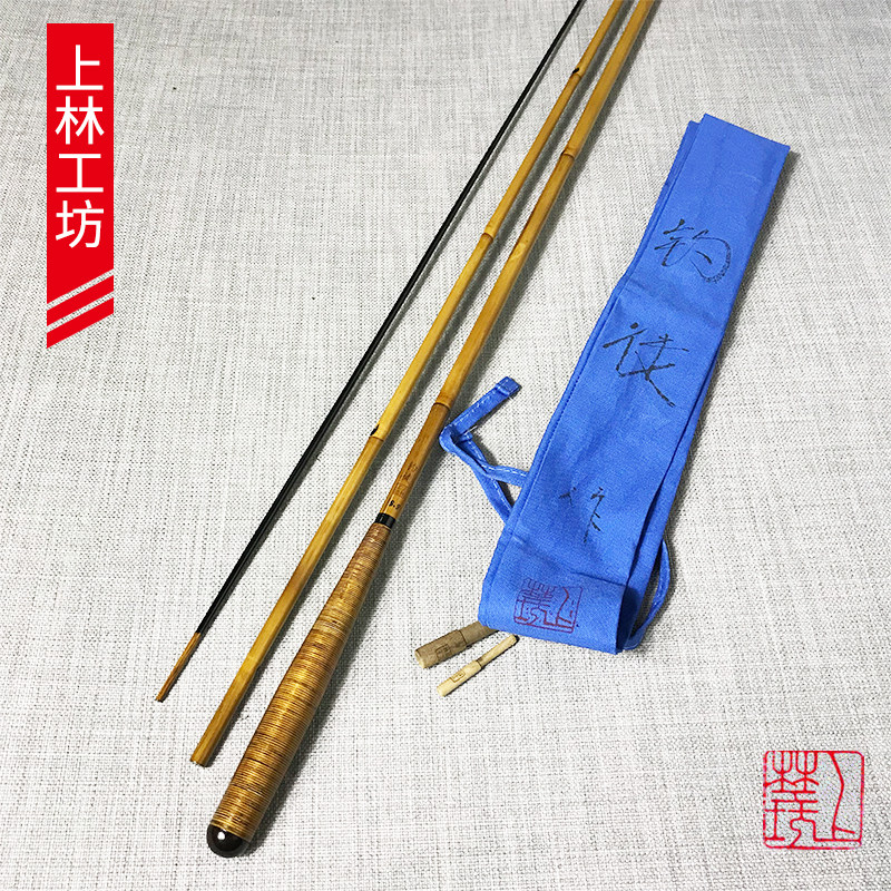 上林工坊 八尺八寸 矢竹鱼竿 并继 插节 HERA 钓鱼竿 大漆握