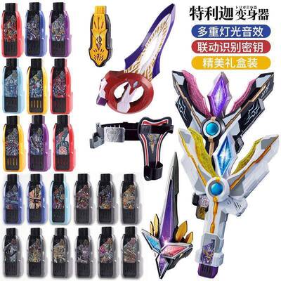 变身器密钥闪耀特力佳特迪加特特技加特利佳之剑