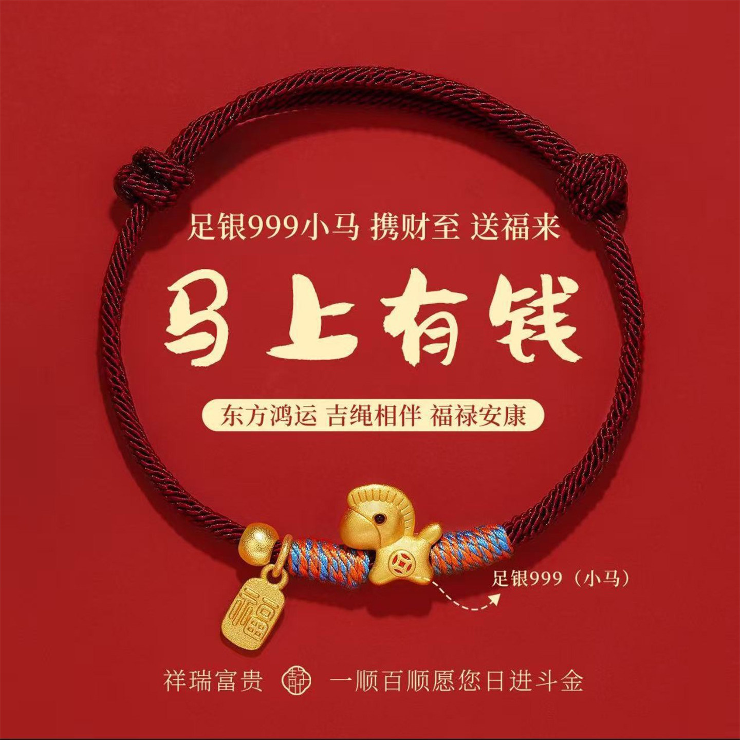 小马红绳手链2026年本命年闺蜜叠戴巨好看编织手绳男女情侣款饰品,饰品/流行首饰/时尚饰品新,手链,淘宝优惠券,粉丝福利购,淘宝优惠卷