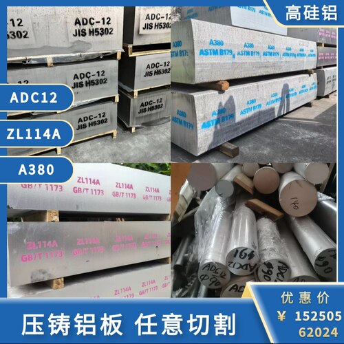 超厚铸造铝合金A380铝圆棒定制 ADC12铝板 ZL102铝合金A356压铸铝