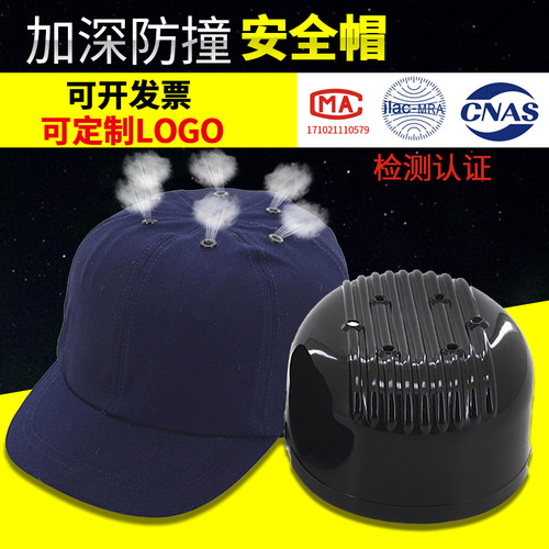 头盔防撞帽安全帽工地工作头盔内衬防护轻便棒球帽建筑工程鸭舌帽 - 封面