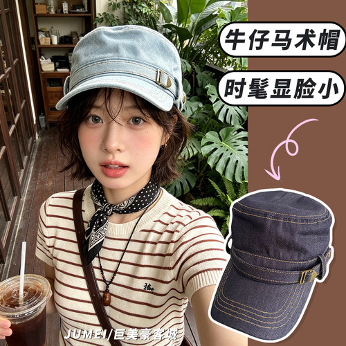 复古牛仔平顶马术帽女款显脸小