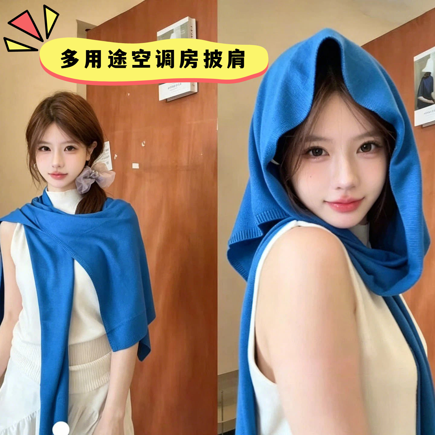 夏季空调房针织披肩护颈防晒女
