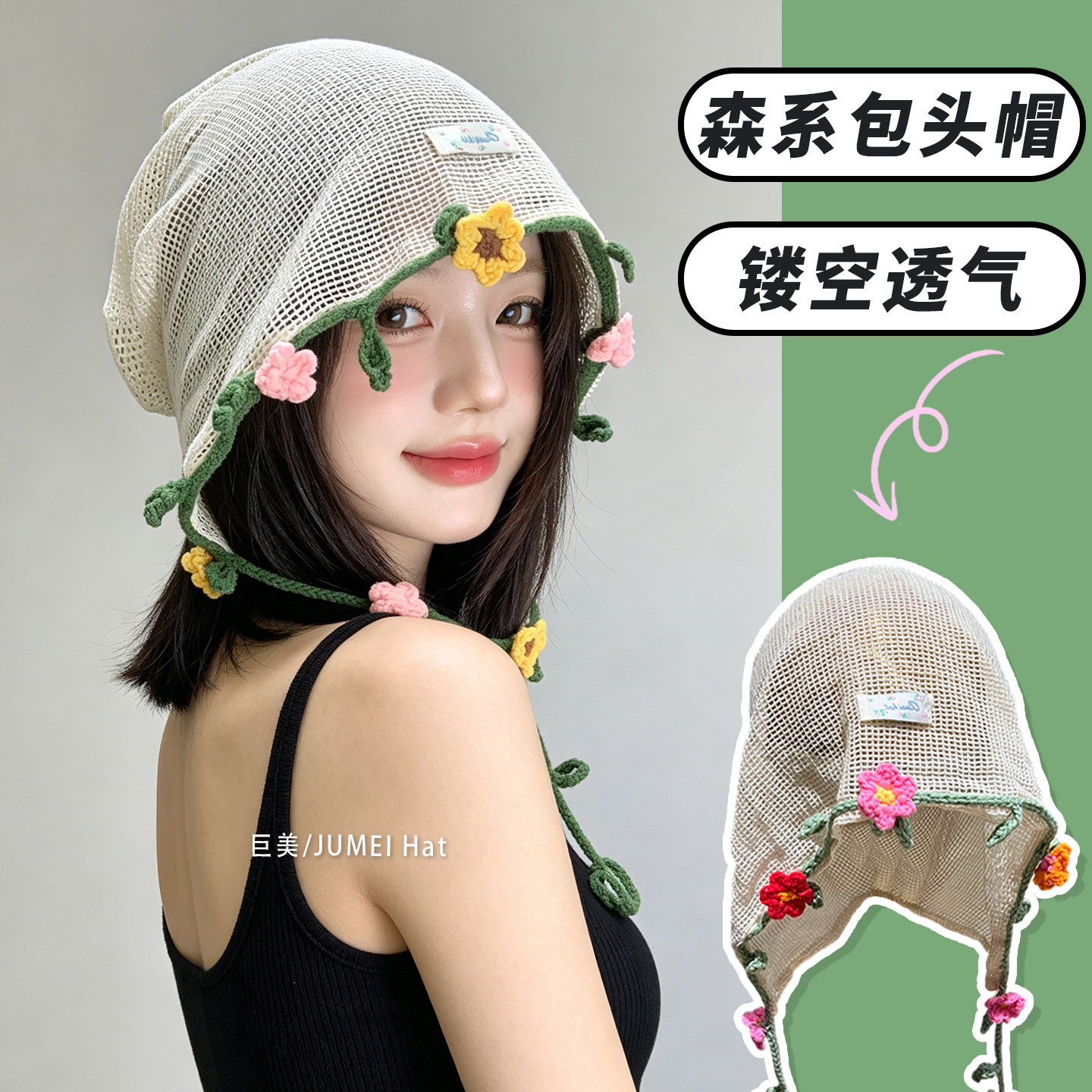 夏季钩花镂空包头堆堆帽透气显小
