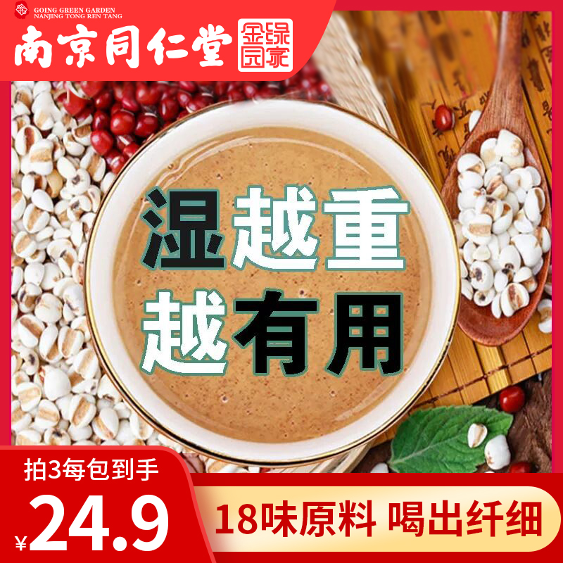 红豆薏米茶南京同仁堂赤小豆花茶祛除去湿气水肿男女内调轻燃轻体