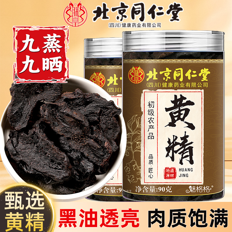 【高品质黄精】滋补养生