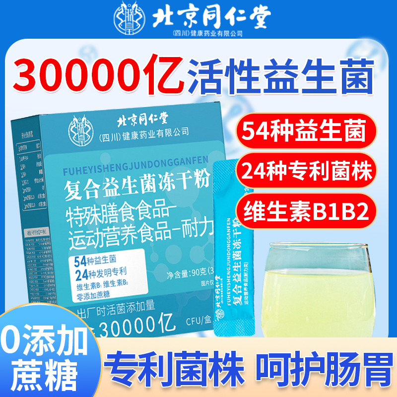 【30000亿活性】益生菌肠道健康