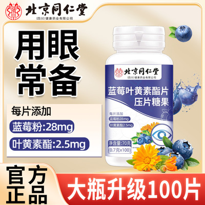 【全网爆款】蓝莓叶黄素片高含片