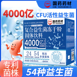 益生菌冻干粉活性益生菌复合元群肠胃肠道消化不好成人正品魅格格