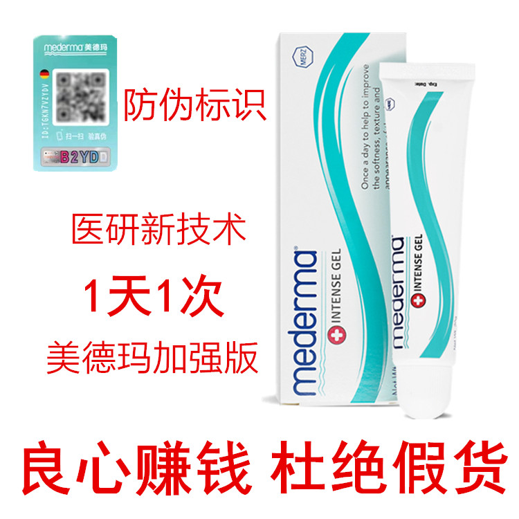 Security Germany Virtue MEDERMA INTENSE Repair Essence Gel Scar Cream Enhanced version Gelin the Maternity/Maternal supplies/Nutrition , Maternal Care/Care/Qu Wen , Pale scar care  category - from Buy2taobao.com to provide professional Taobao agent buy service