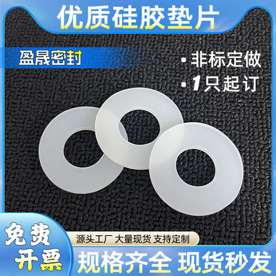 圆形带孔硅胶垫耐高温硅橡胶圆垫防水减震缓冲垫圈加厚密封垫定做