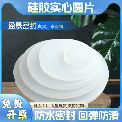 硅胶实心圆片 硅胶圆垫耐高温 硅胶平垫圆垫 防水密封圈