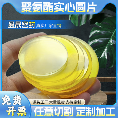 聚氨酯实心圆PU橡胶密封垫圈优力胶耐油盲垫耐磨耐压圆垫片减震垫
