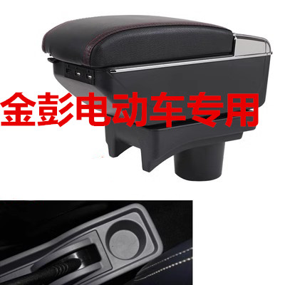 金彭T90 D90扶手箱金鹏C70d70S70新能源电动汽车内饰装饰配件原装