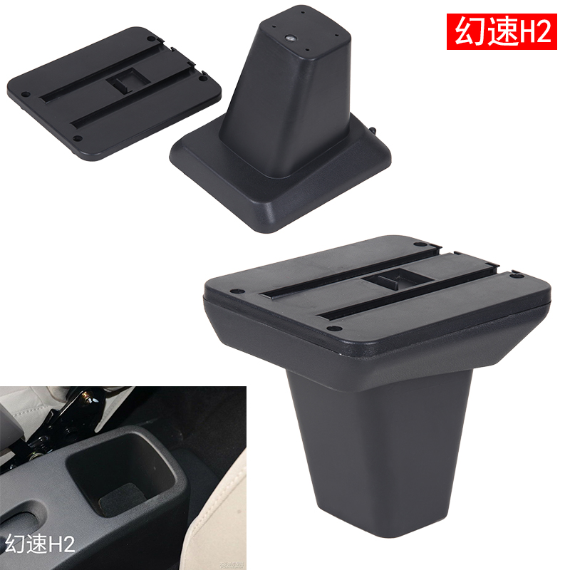 北汽威旺M20底座 幻速H2E单底座扶手箱底座无箱