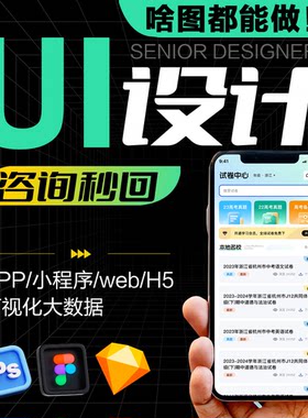 ui设计app小程序网页设计设计外包美工作图大数据界面设计落地页