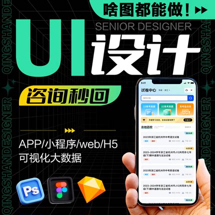 ui设计app小程序网页设计设计外包美工作图大数据界面设计落地页