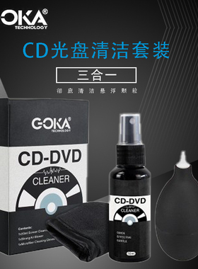 CD光盘清洁套装擦DVD碟护理剂除尘气吹绒布套蓝光游戏碟片清洗液
