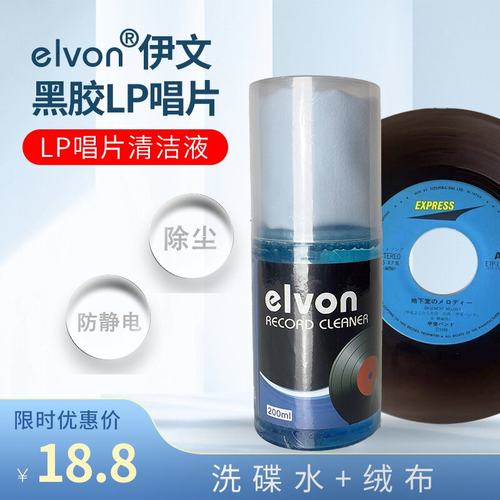 黑胶唱片清洁剂洗碟水