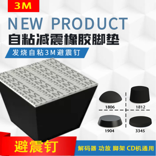 自粘胶橡胶脚垫避震减震