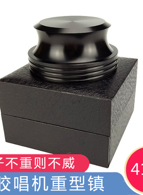 elvon全新LP黑胶唱机铝制碟压镇唱片镇 专用压镇 410gLP唱机压镇