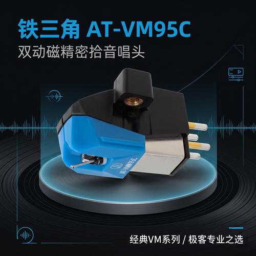 铁三角AT-VM95C动磁MM黑胶唱头