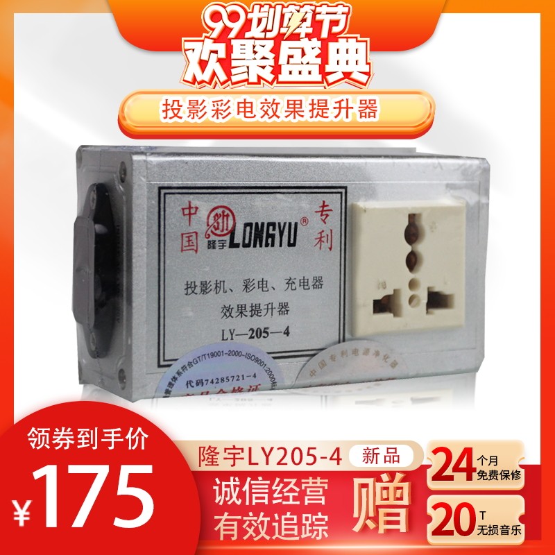 隆宇电源滤波器净化器投影机