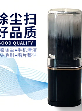 电脑除尘防静电刷手机屏幕清洁扫键盘黑胶CD唱片清洁超软毛镜头刷