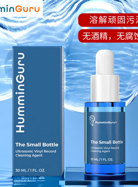 HumminGuru抗静电黑胶唱片清洗液高浓缩LP清洁剂无乙醇专业洗碟水