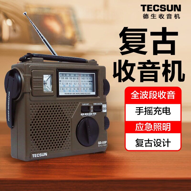 Tecsun/德生FM可携式手摇收音