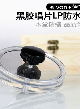 elvon伊文 LP黑胶常备唱片洗碟夹清洗唱片工具标签画册防水夹精装