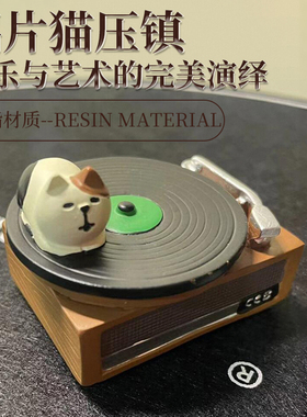唱片猫压碟 LP黑胶唱机留声机卡通树脂碟镇 复古音质转速稳定器