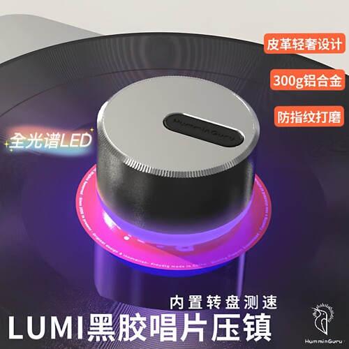 HumminGuru黑胶唱片压镇碟
