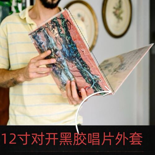 双碟对开版12寸黑胶唱片保护套