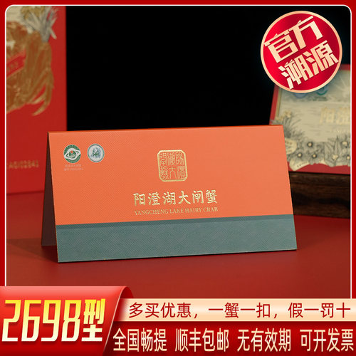 2698型 阳澄湖大闸蟹提货礼券蟹卡 公4.5两母3.5两10只中秋礼盒装