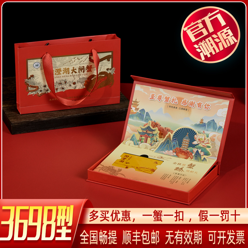 3698型 阳澄湖大闸蟹礼券提货卡 公5.0两母4.0两10只特大螃蟹礼盒