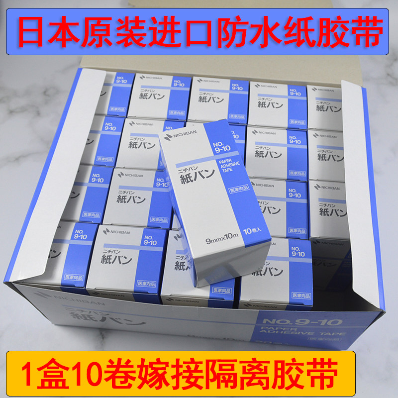4/10卷日本原装进口NICHIBAN防水无纺布纸胶带嫁接睫毛隔离用高粘,彩妆/香水/美妆工具,化妆/美容工具,淘宝优惠券,粉丝福利购,淘宝优惠卷