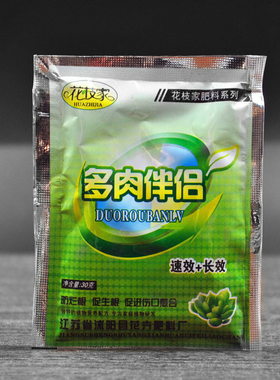 多肉专用肥料多肉伴侣防烂根促生根促进伤口愈合花绿植肥料通用型