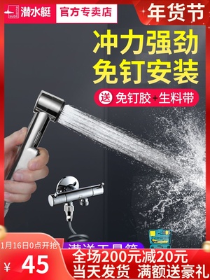 潜水艇卫生间马桶喷枪伴侣高压厕所冲洗器喷头妇洗洗屁股增压神器