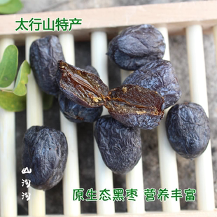 精选大果无核黑枣太行山黑枣新鲜软枣原味野柿子君迁子产地直发