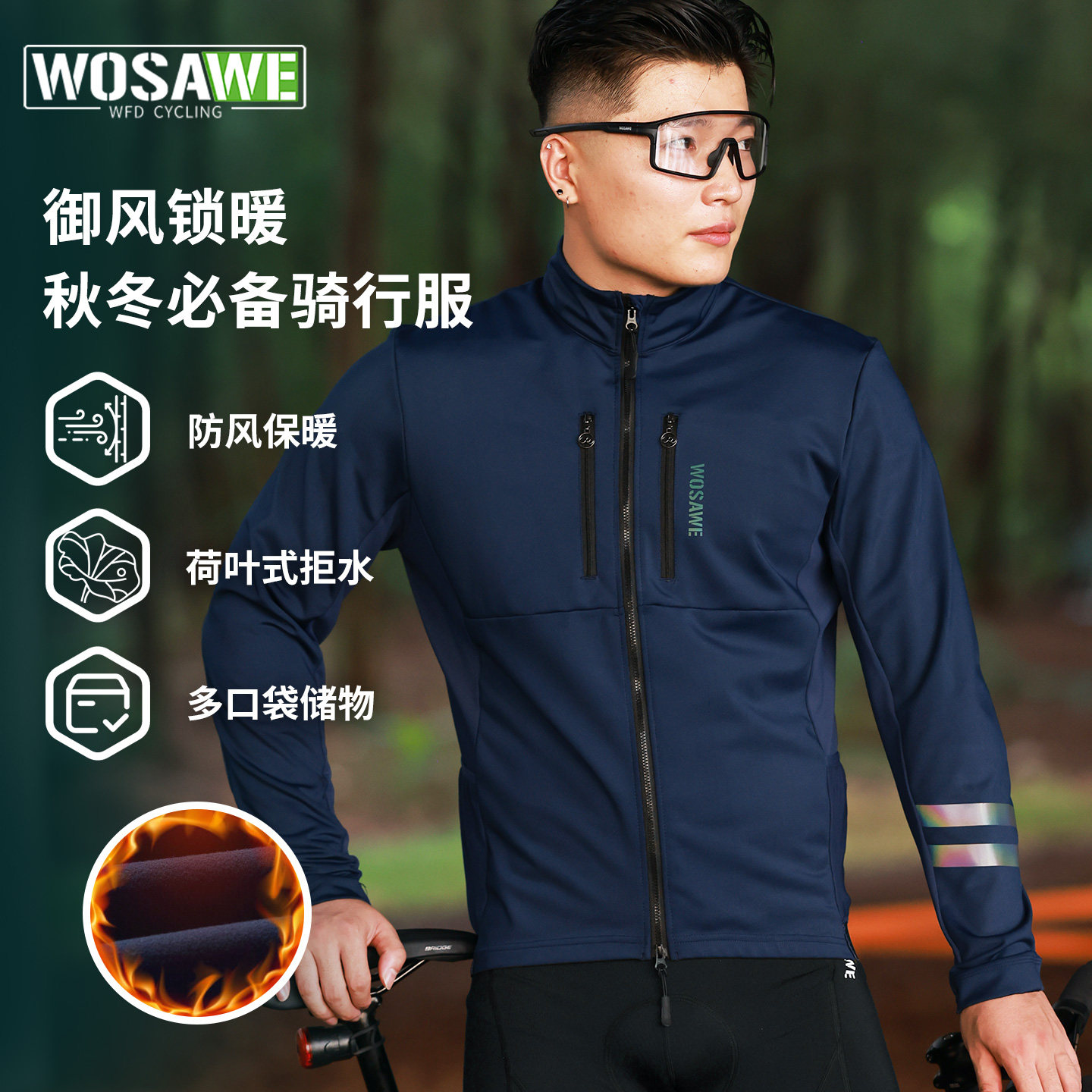 沃萨维公路车秋冬抓绒款骑行服男士防风保暖长袖外套运动户外套装