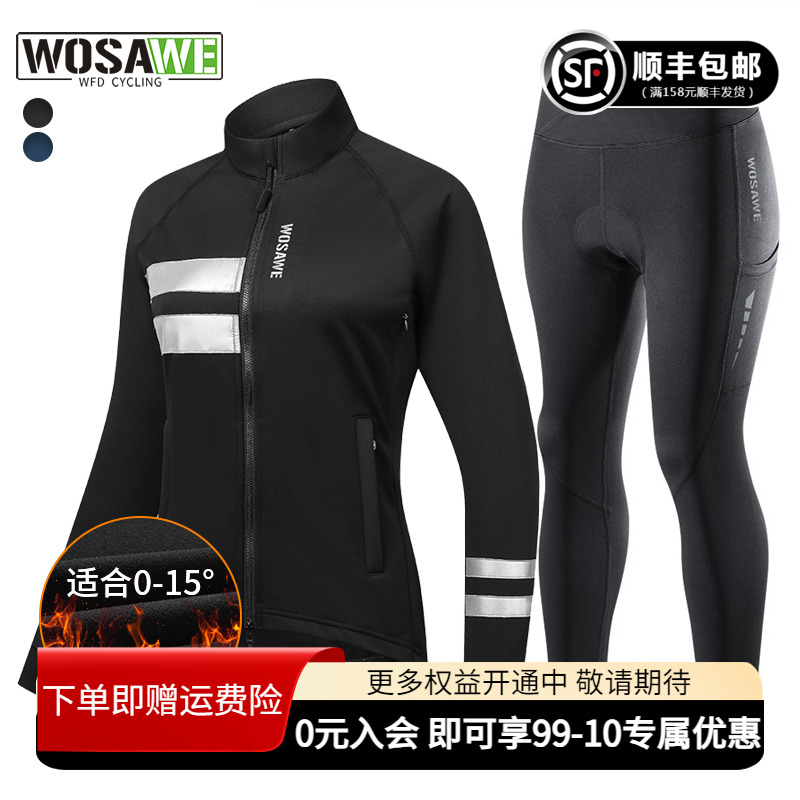 沃萨维秋冬季公路自行车抓绒保暖骑行服山地车女款加绒外套0-15度