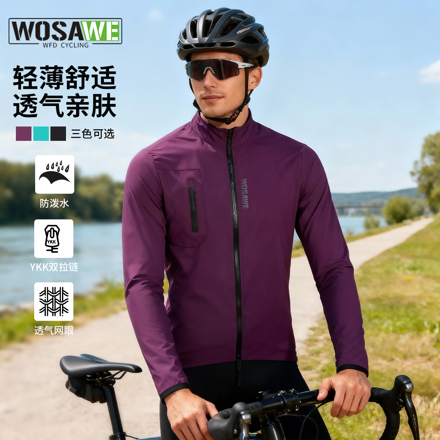沃萨维男士春秋季风衣防风骑行服