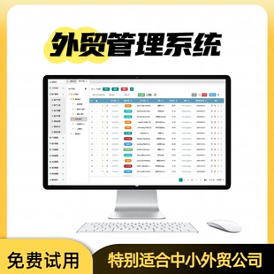 外贸软件外贸业务员管理外贸单证管理 外贸订单管理 外贸管理系统