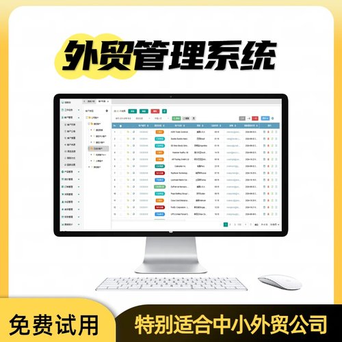 外贸软件外贸业务员管理